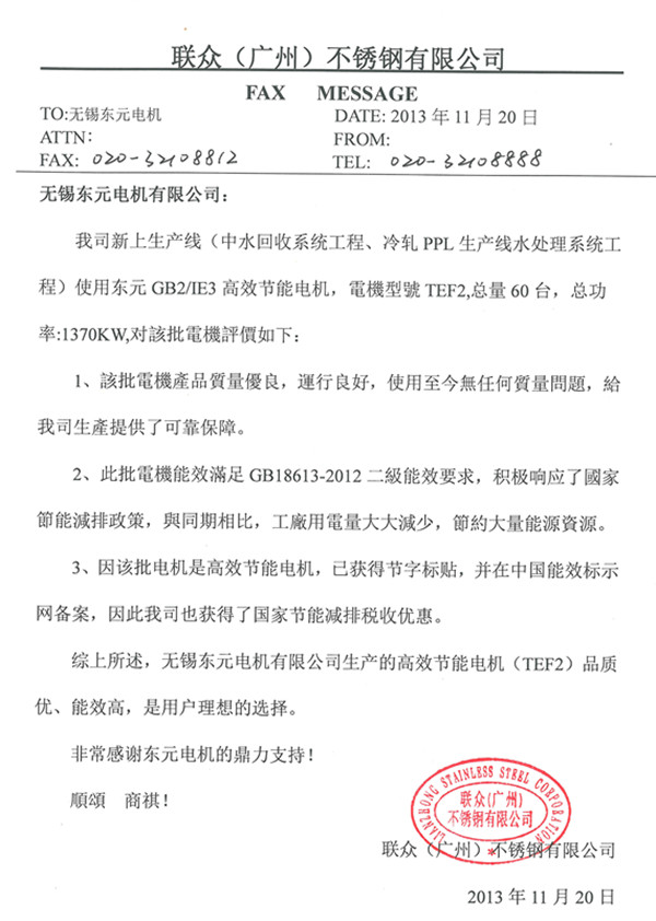 聯(lián)眾(廣州)不銹鋼有限公司 聯(lián)眾(廣州)不銹鋼有限公司