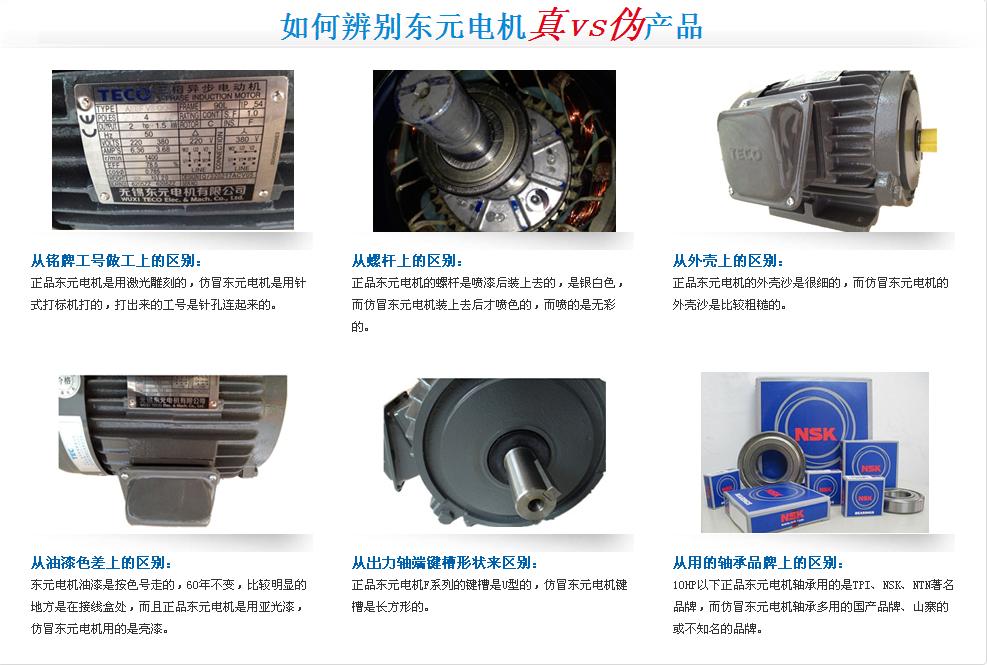 東元電機(jī)真假辨別 東元電機(jī)真假辨別