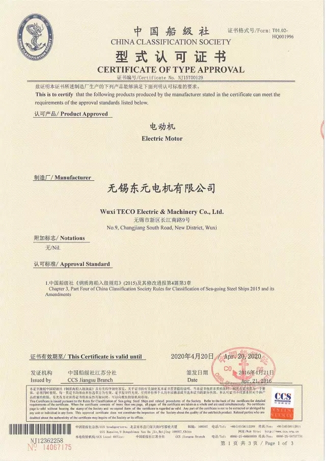 東元電機獲CCS船級社認證 東元電機獲CCS船級社認證